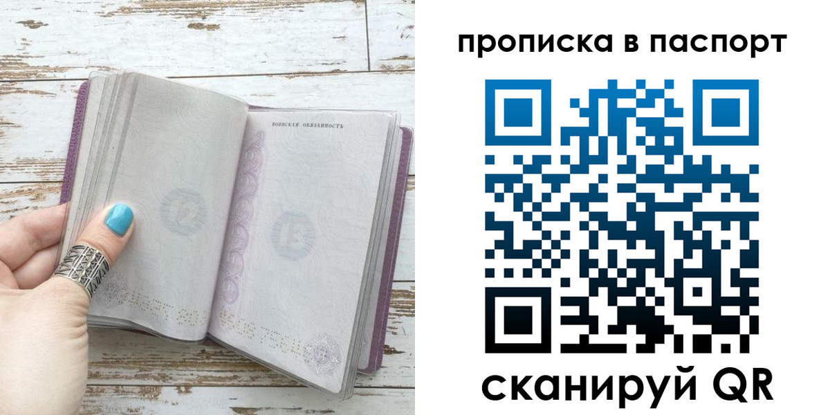купить прописку в Феодосии