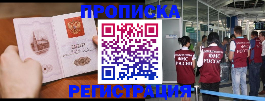 прописка законно в Феодосии