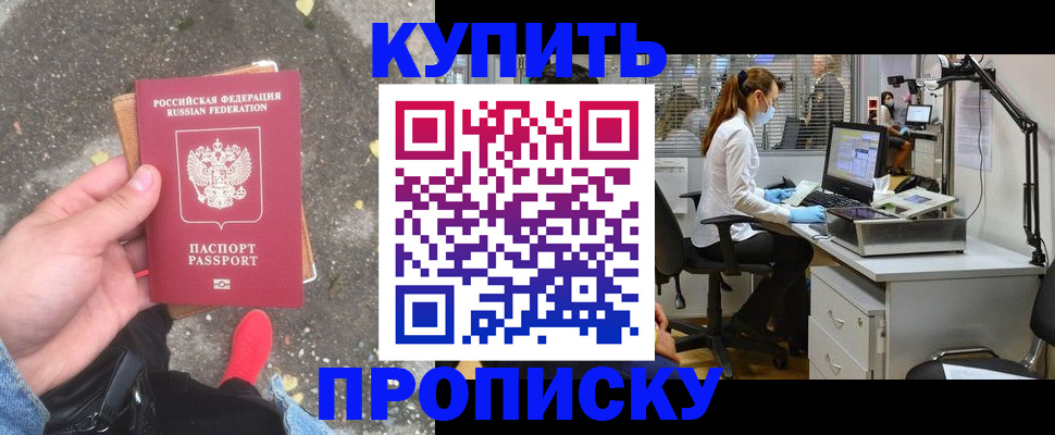 временная регистрация купить в Феодосии