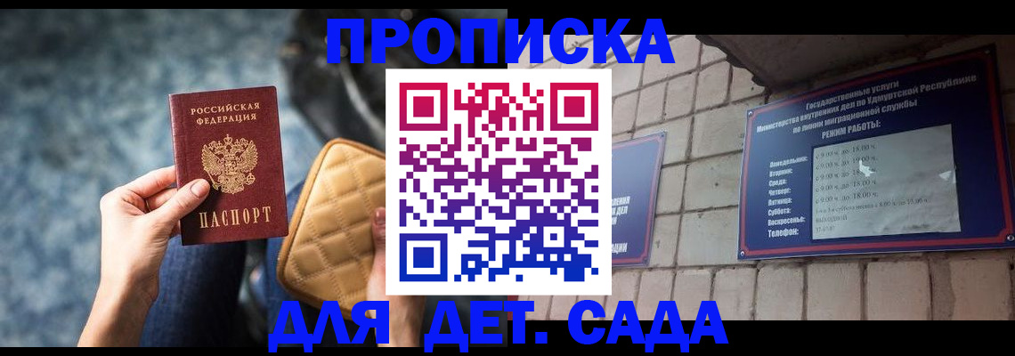 прописка штамп в Феодосии