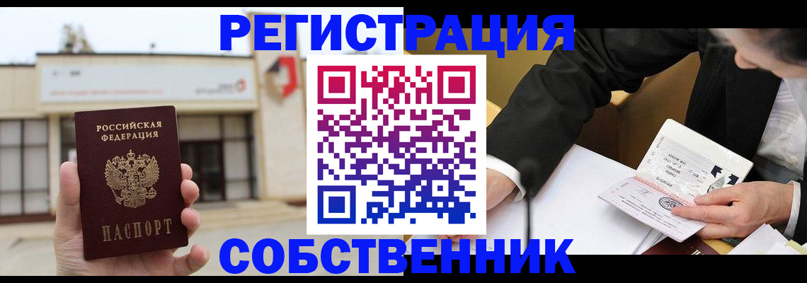 временная регистрация для школы в Феодосии