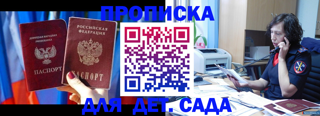 прописка в квартире в Феодосии