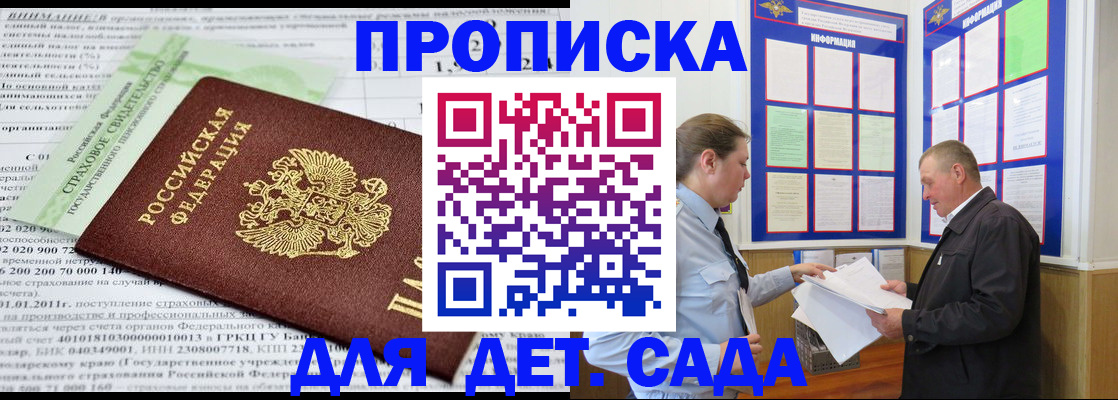 регистрация для дет. сада в Феодосии